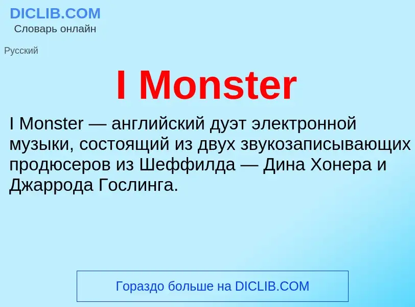 Τι είναι I Monster - ορισμός