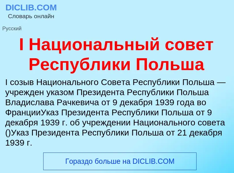 Wat is I Национальный совет Республики Польша - definition