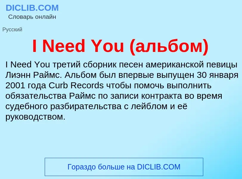 Что такое I Need You (альбом) - определение