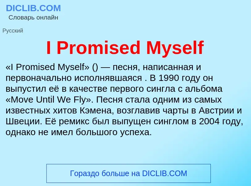 Τι είναι I Promised Myself - ορισμός