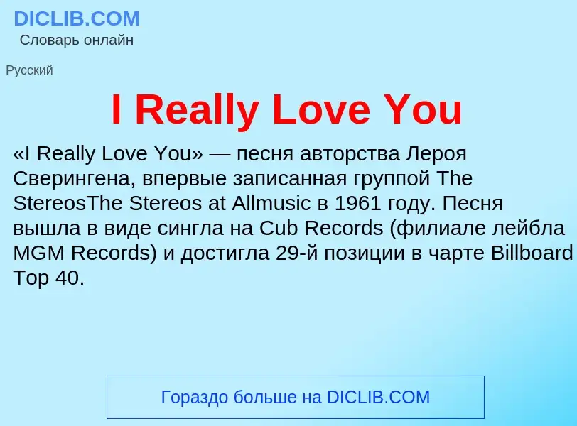 Τι είναι I Really Love You - ορισμός