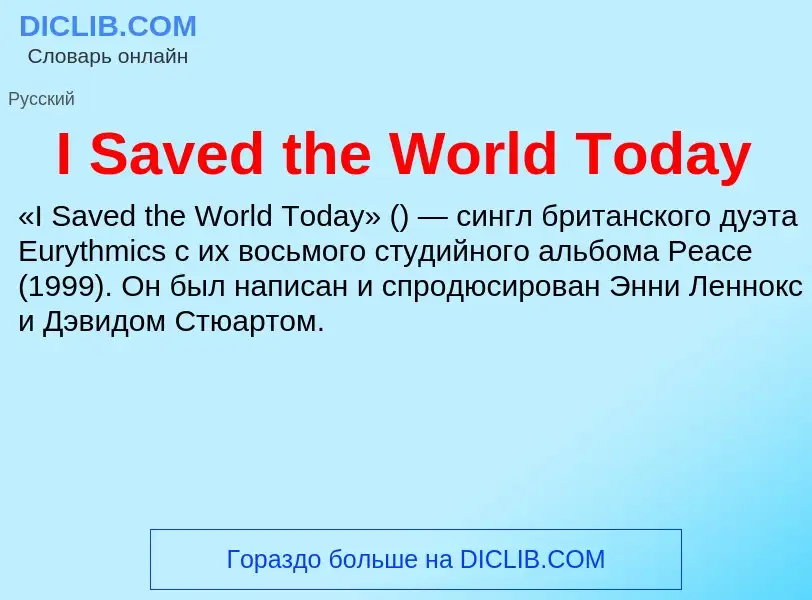 What is I Saved the World Today - definition