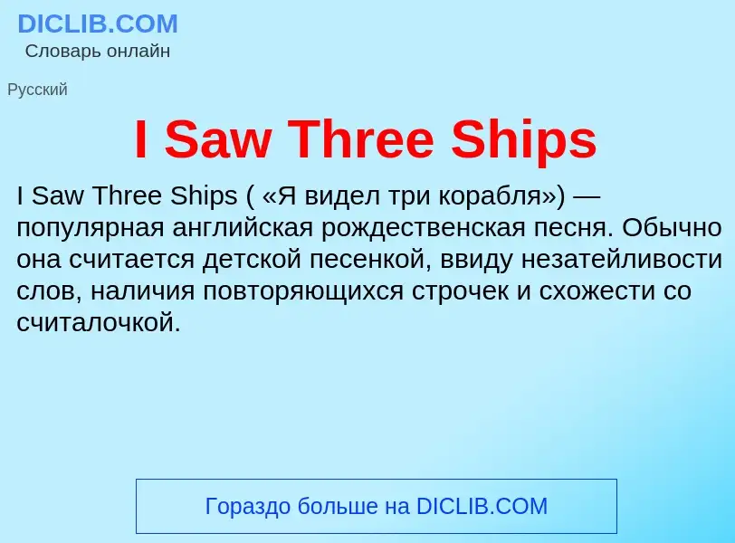 Was ist I Saw Three Ships - Definition