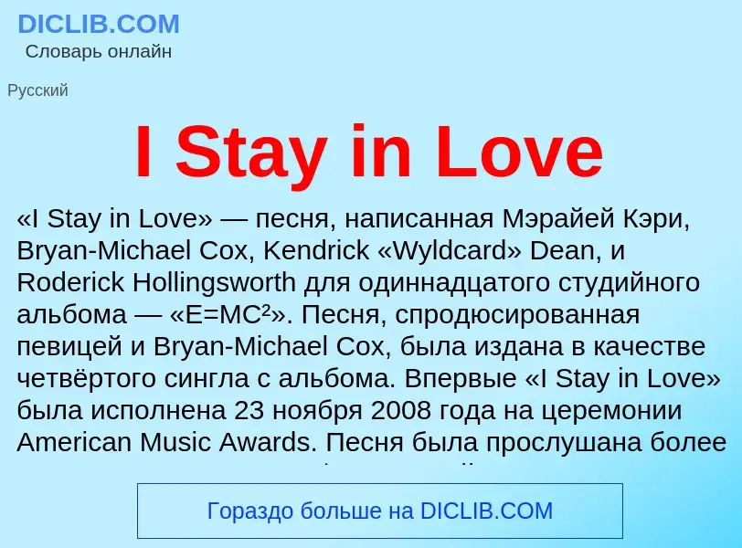 Что такое I Stay in Love - определение