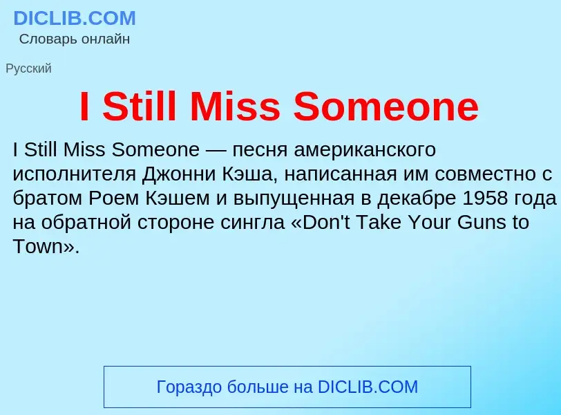 Was ist I Still Miss Someone - Definition