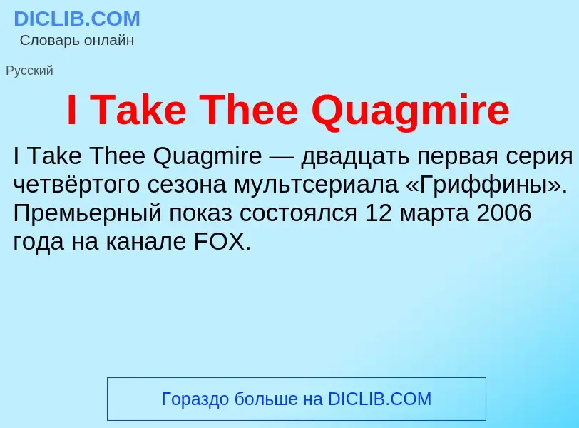 What is I Take Thee Quagmire - definition