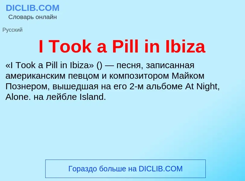 Τι είναι I Took a Pill in Ibiza - ορισμός