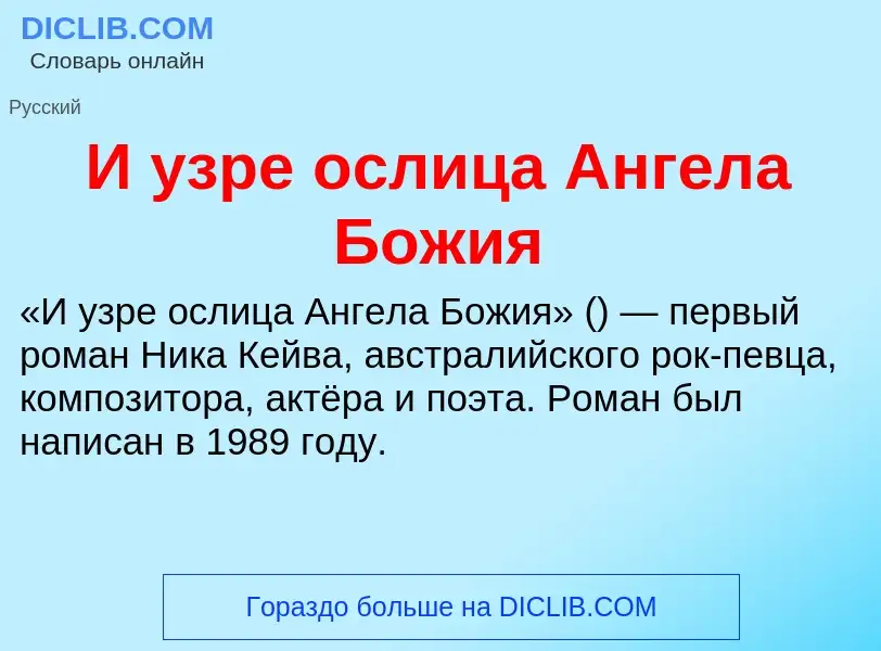 Τι είναι И узре ослица Ангела Божия - ορισμός