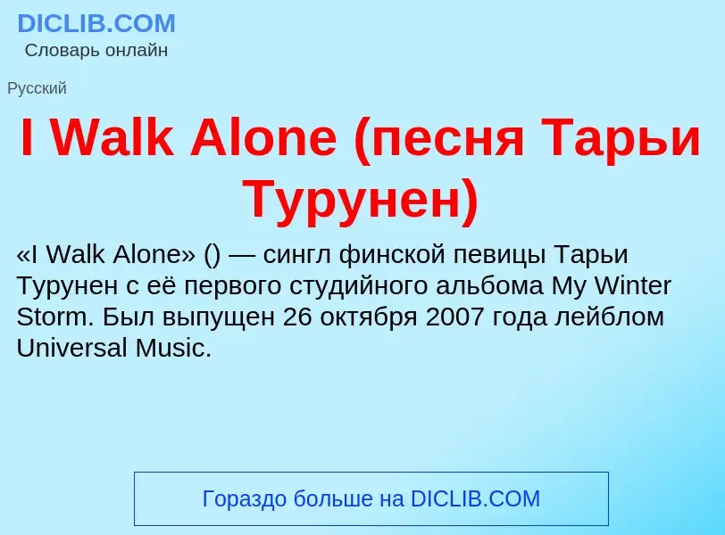 ¿Qué es I Walk Alone (песня Тарьи Турунен)? - significado y definición