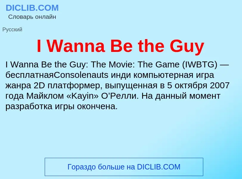 What is I Wanna Be the Guy - definition