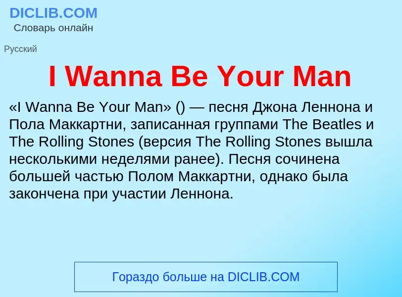 What is I Wanna Be Your Man - definition