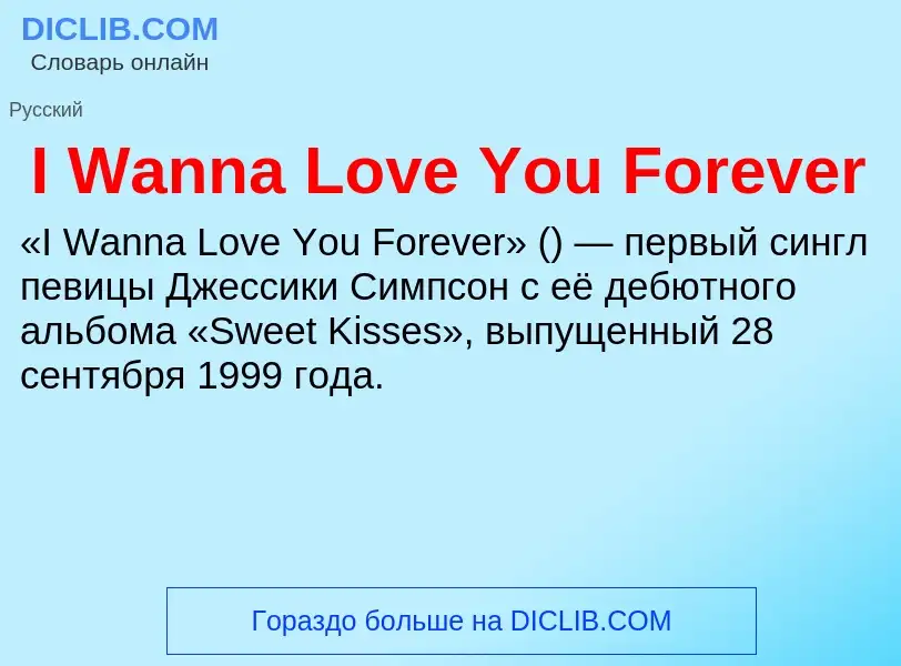 What is I Wanna Love You Forever - definition