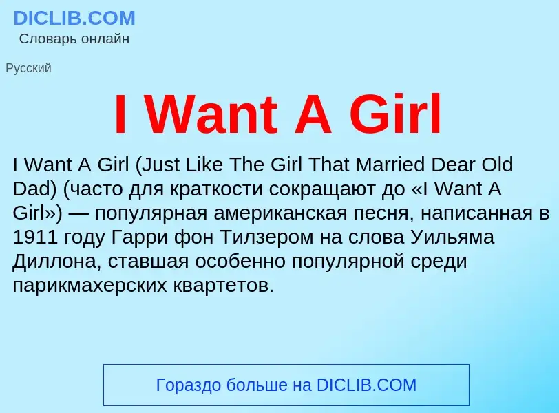 Was ist I Want A Girl - Definition