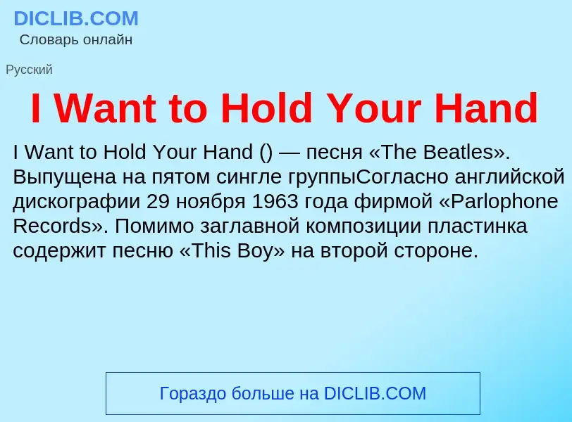 Che cos'è I Want to Hold Your Hand - definizione