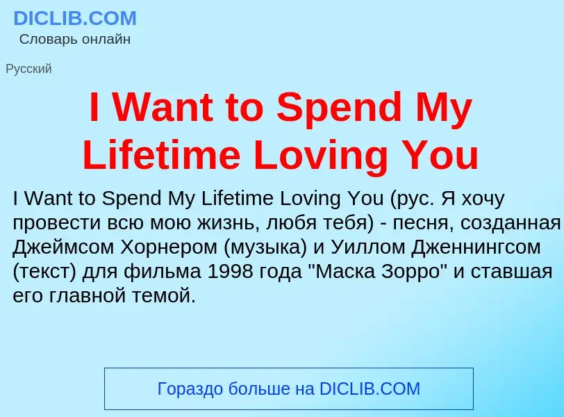 Was ist I Want to Spend My Lifetime Loving You - Definition