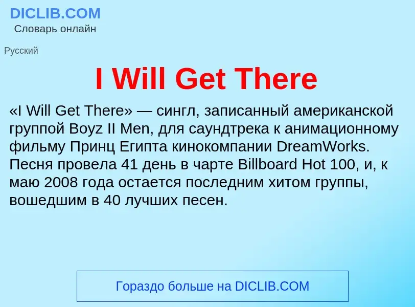 What is I Will Get There - definition