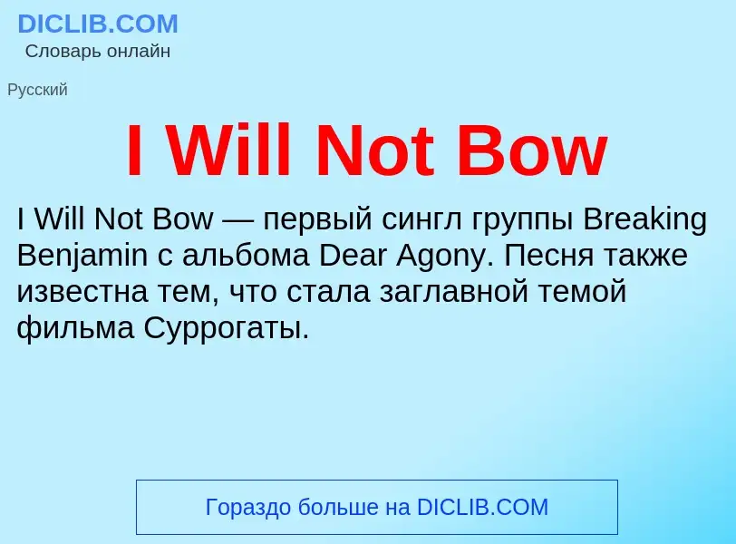 Was ist I Will Not Bow - Definition