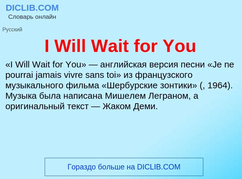 What is I Will Wait for You - definition