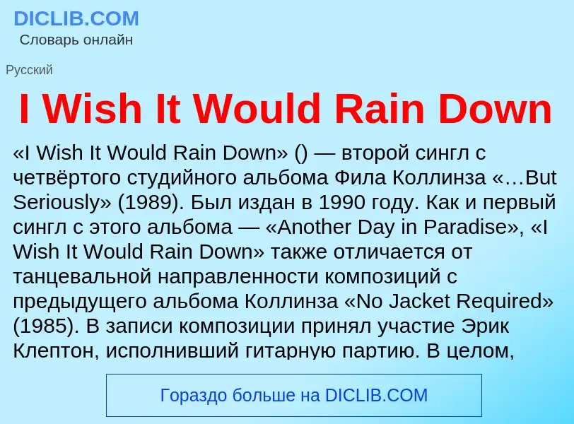 Was ist I Wish It Would Rain Down - Definition