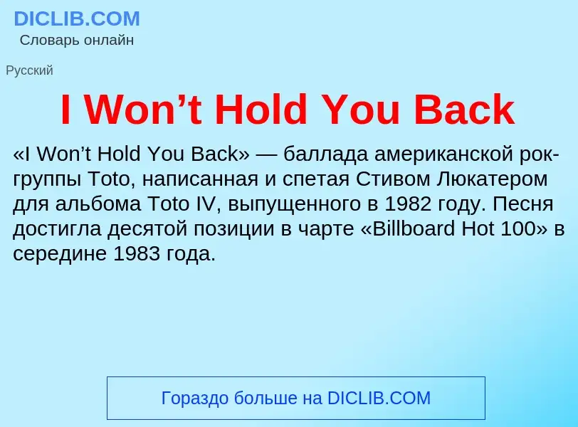 What is I Won’t Hold You Back - meaning and definition