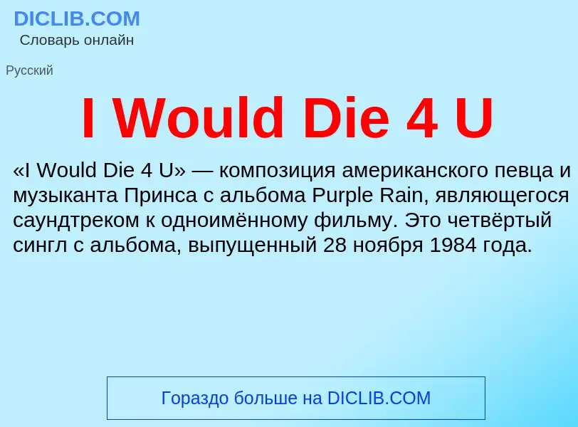 Was ist I Would Die 4 U - Definition