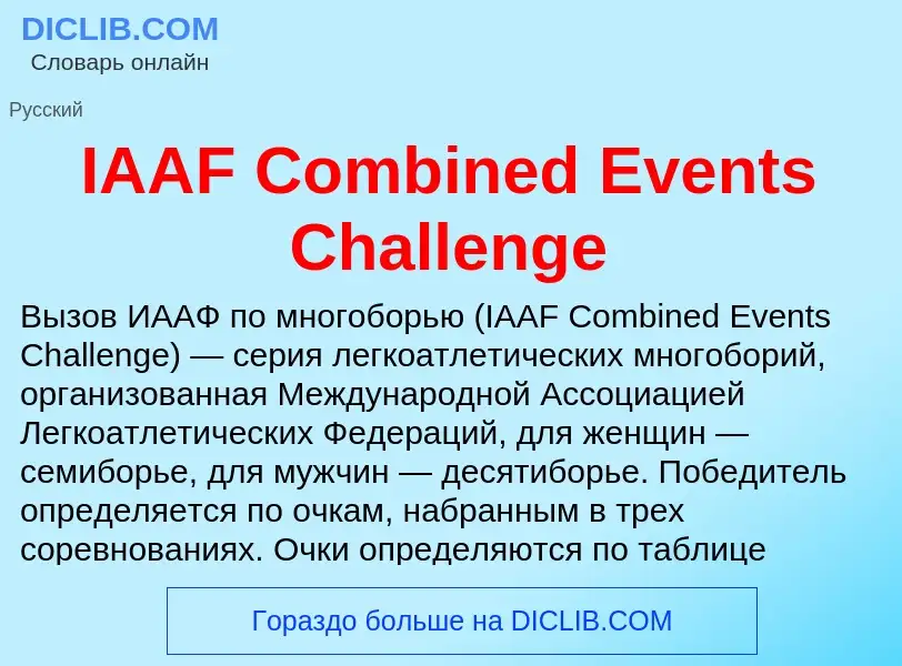 Τι είναι IAAF Combined Events Challenge - ορισμός