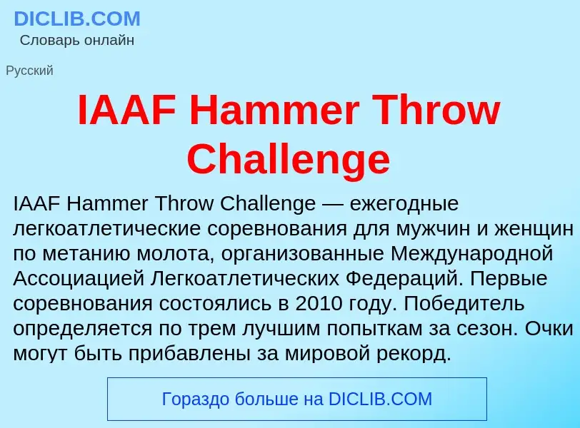 What is IAAF Hammer Throw Challenge - meaning and definition