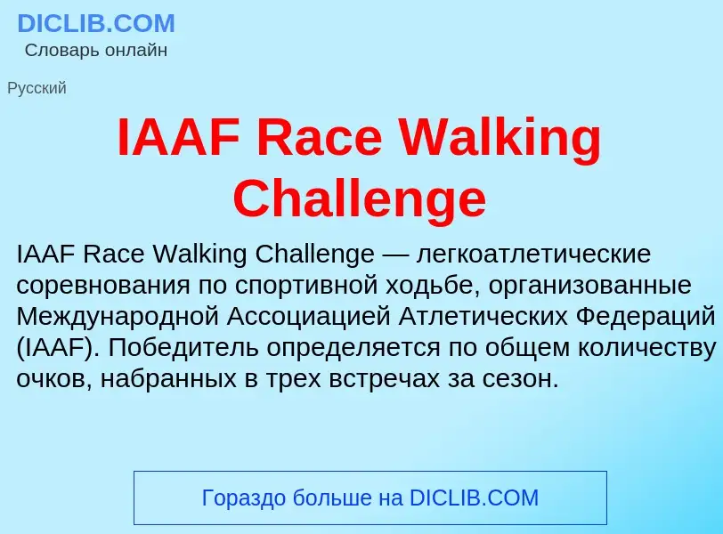 What is IAAF Race Walking Challenge - meaning and definition