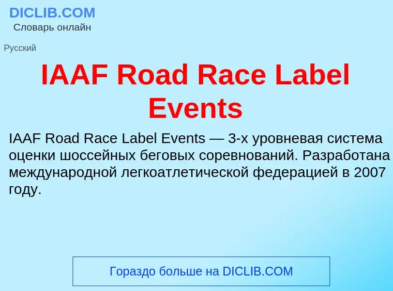 Was ist IAAF Road Race Label Events - Definition