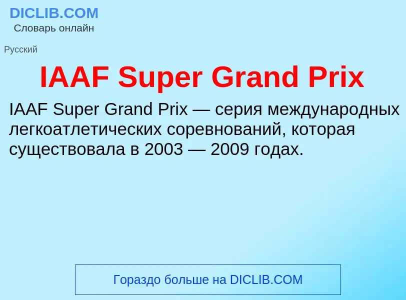 Wat is IAAF Super Grand Prix - definition