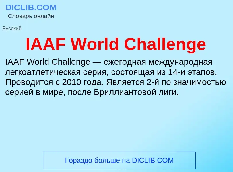 Wat is IAAF World Challenge - definition