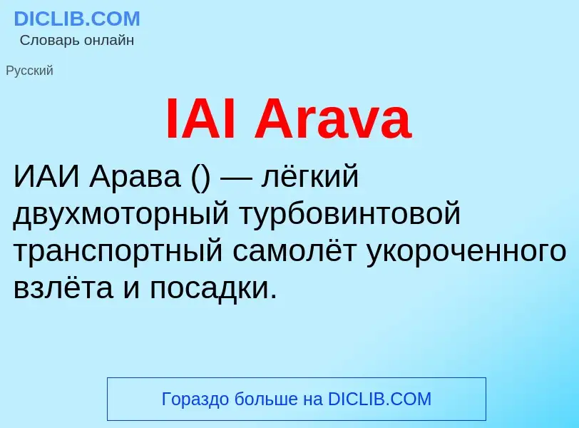 Wat is IAI Arava - definition