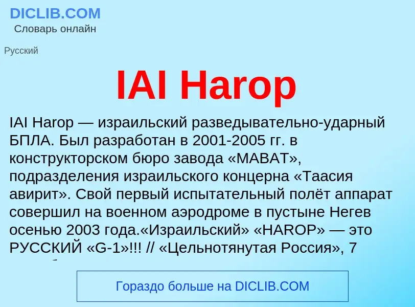 Wat is IAI Harop - definition