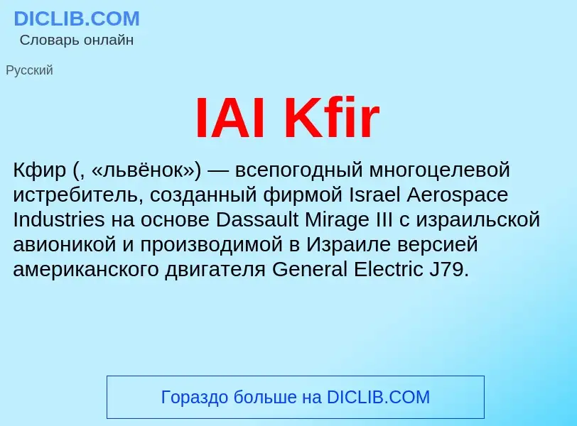 Wat is IAI Kfir - definition