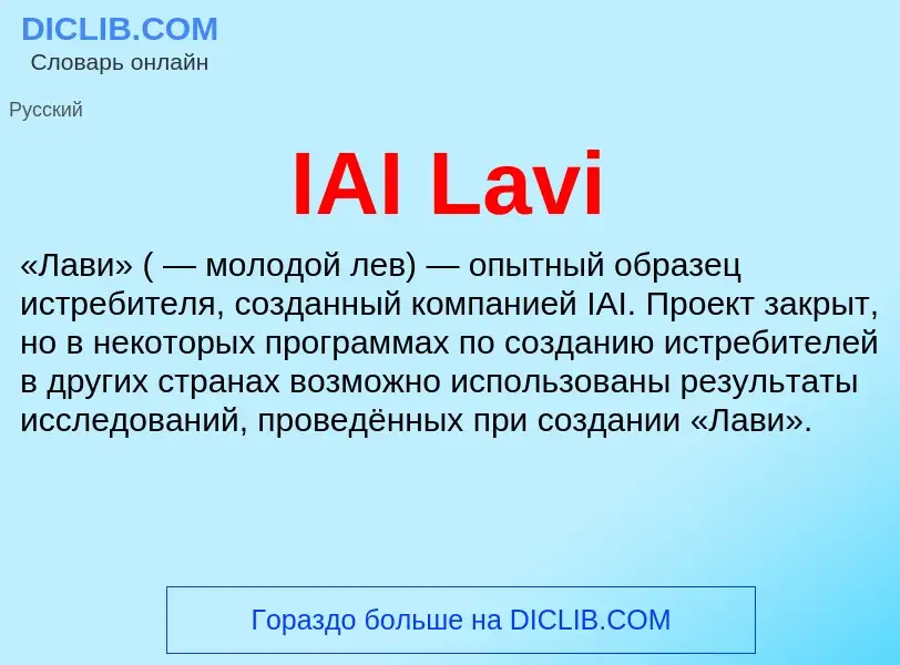 What is IAI Lavi - meaning and definition