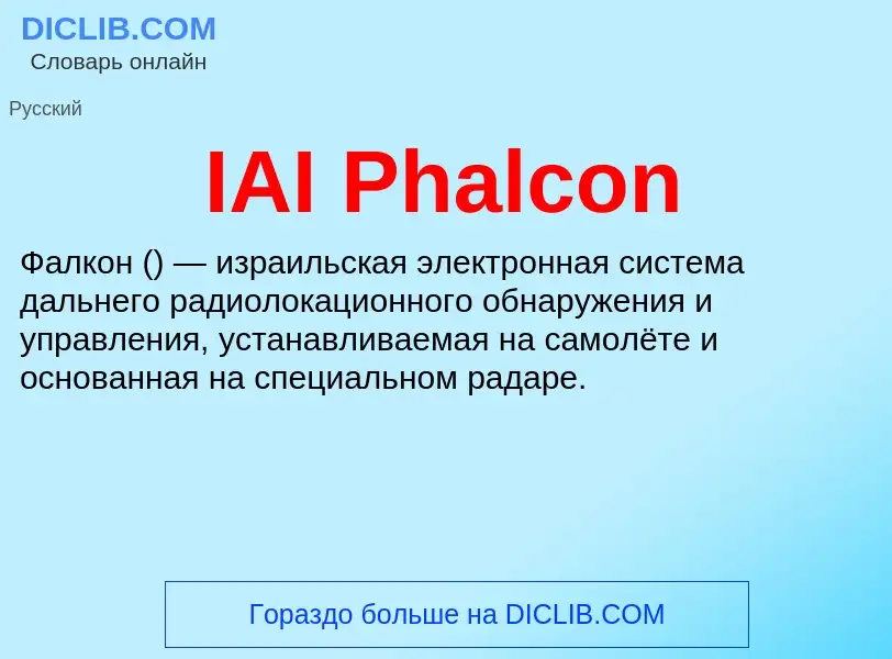 Wat is IAI Phalcon - definition