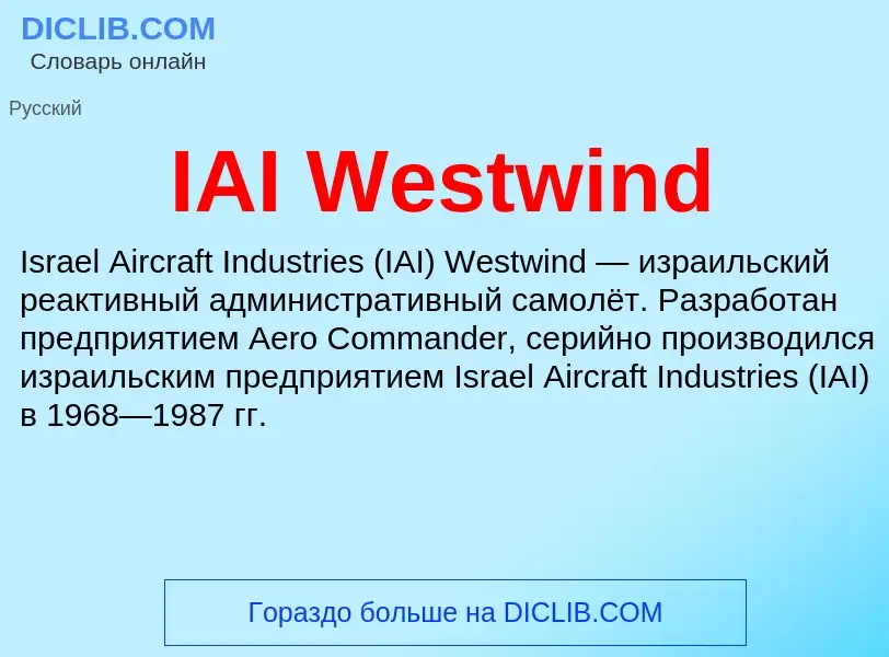 Wat is IAI Westwind - definition