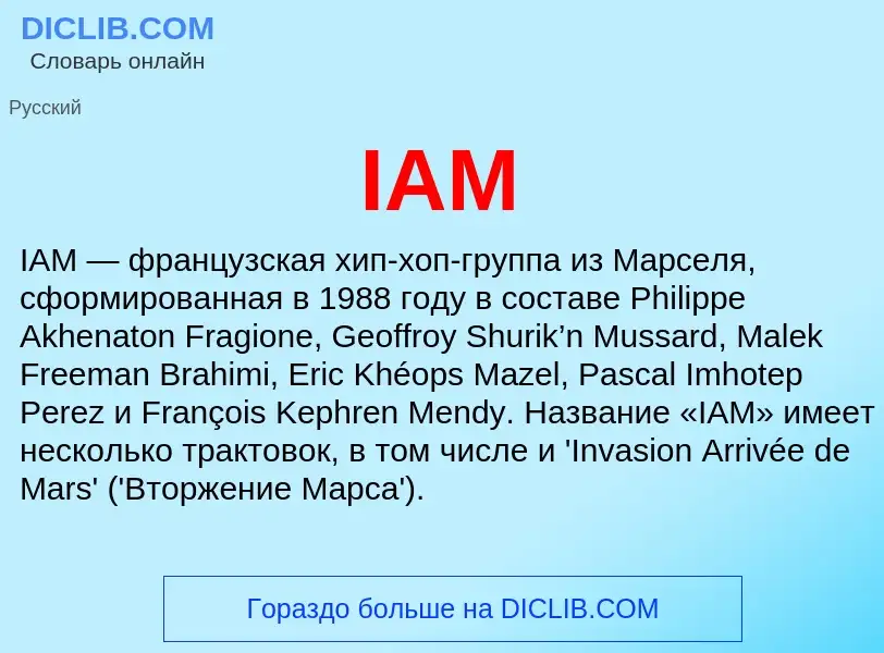 What is IAM - meaning and definition