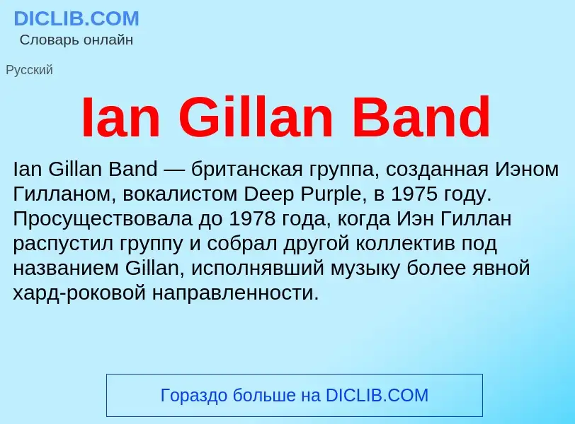 Τι είναι Ian Gillan Band - ορισμός