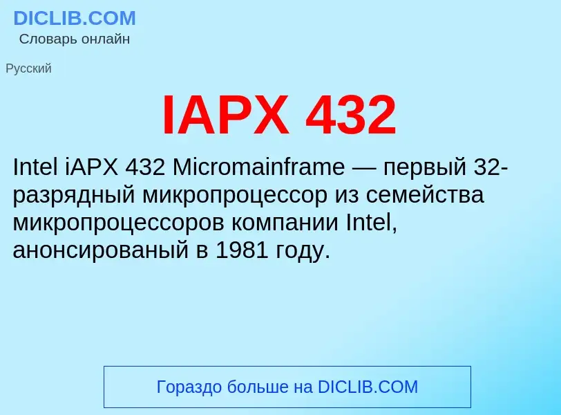 Wat is IAPX 432 - definition