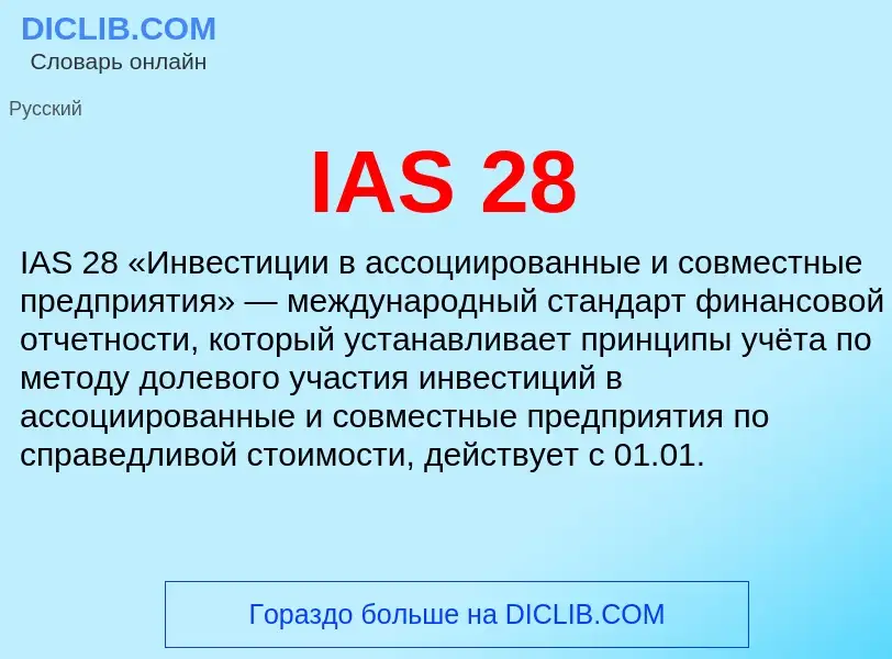 What is IAS 28 - meaning and definition