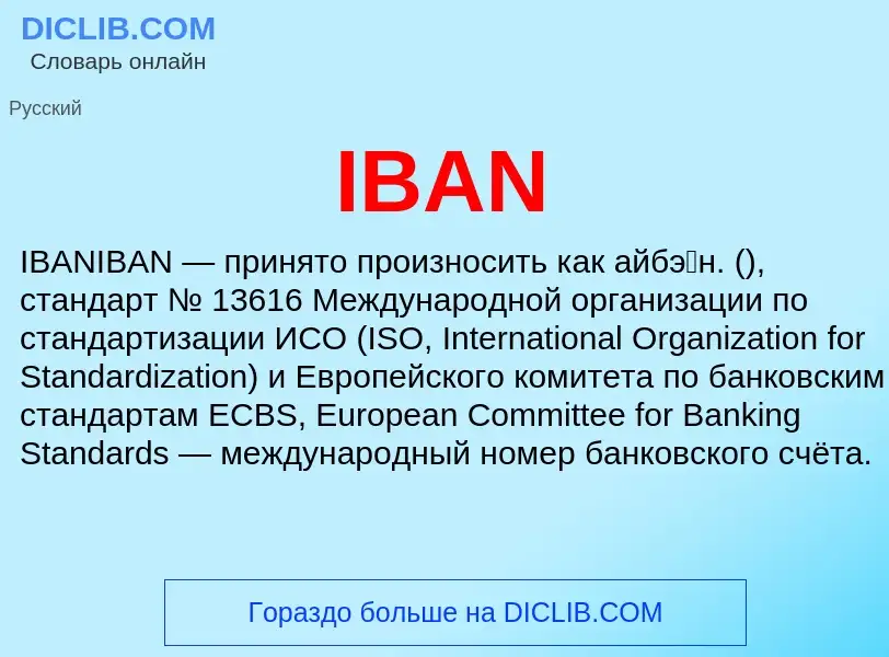 What is IBAN - meaning and definition