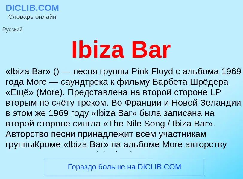 Τι είναι Ibiza Bar - ορισμός