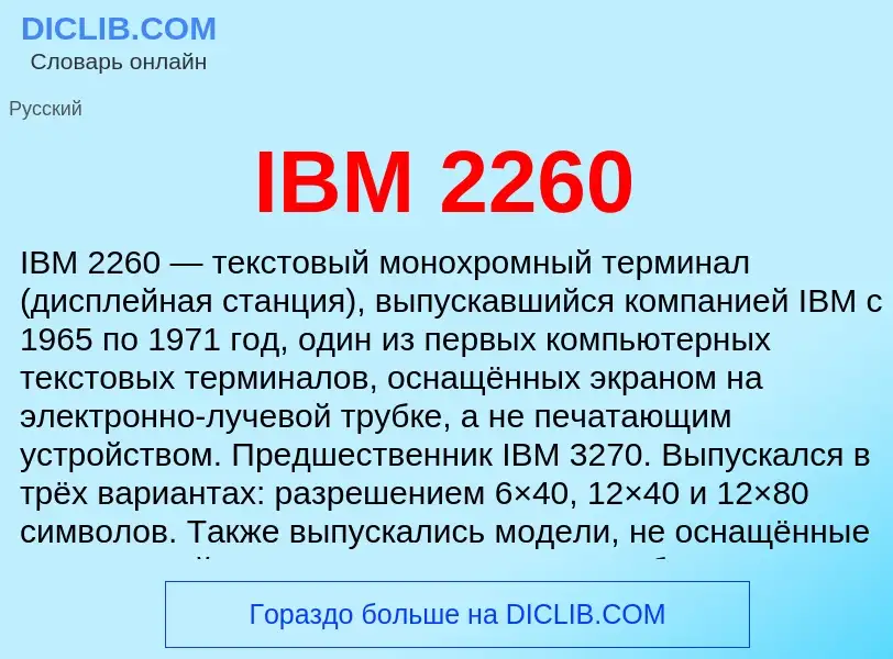 What is IBM 2260 - meaning and definition