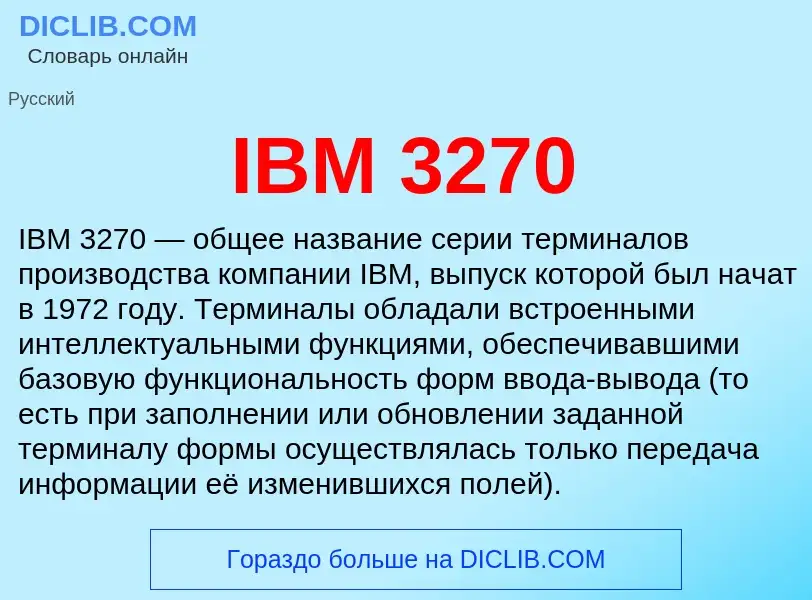 What is IBM 3270 - meaning and definition