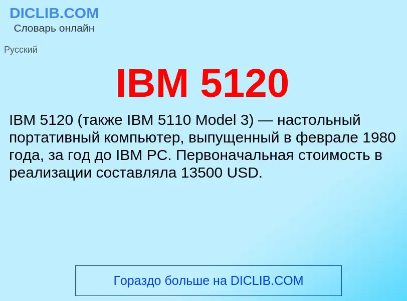 What is IBM 5120 - meaning and definition