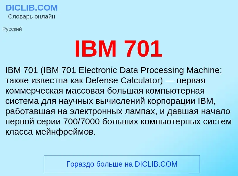 What is IBM 701 - meaning and definition