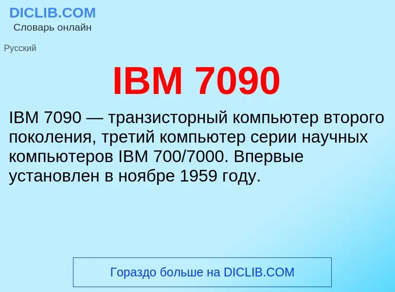 What is IBM 7090 - meaning and definition