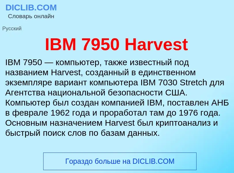 What is IBM 7950 Harvest - meaning and definition