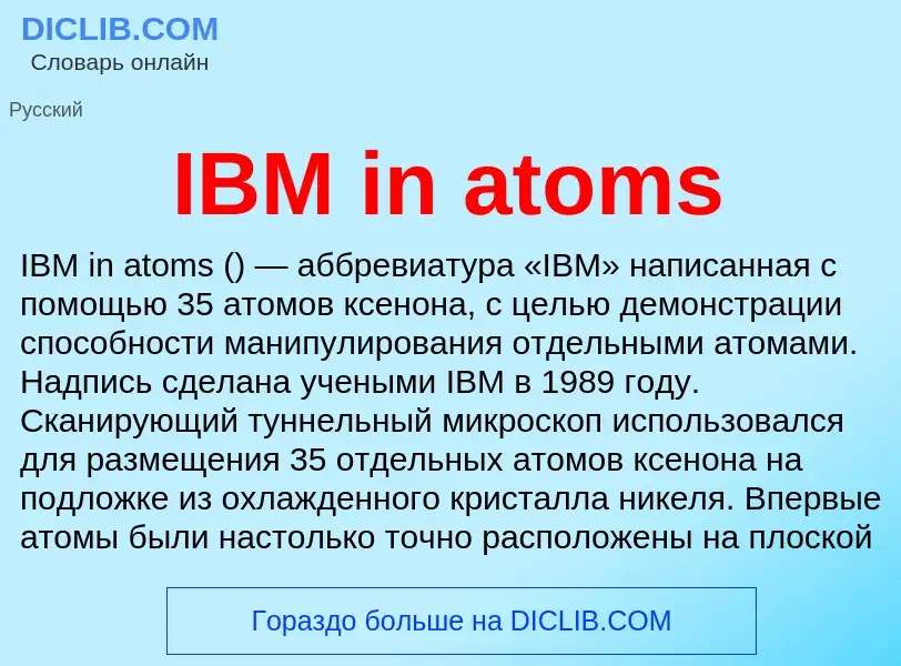 Was ist IBM in atoms - Definition